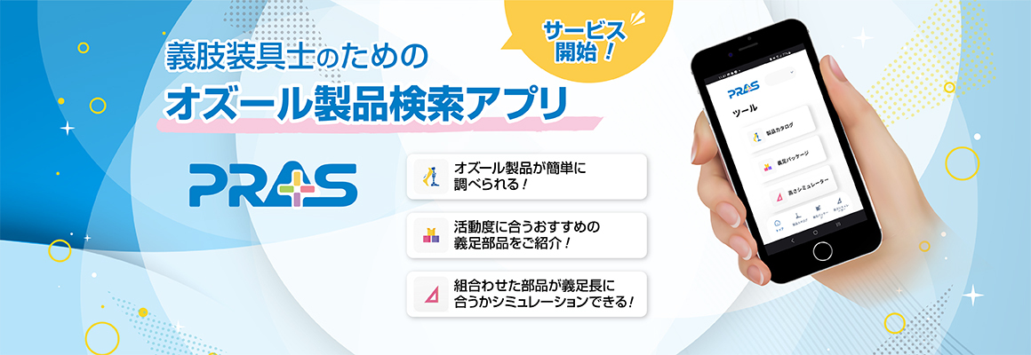 オズール製品検索アプリ