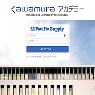 KAWAMURAアカデミーログインページ