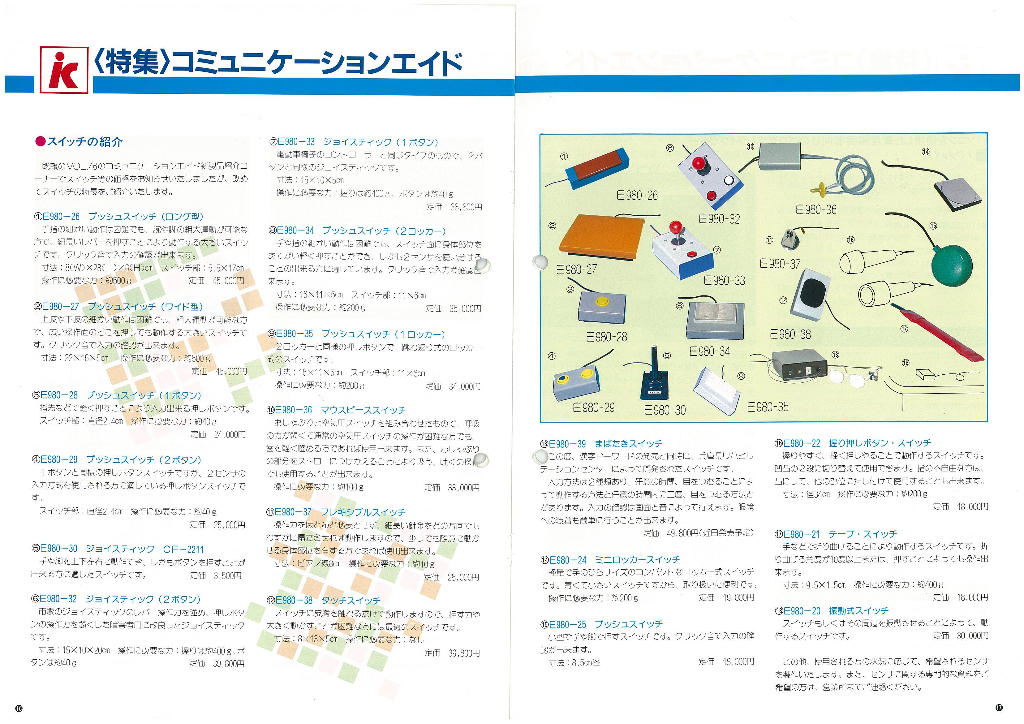 【画像2】操作スイッチの紹介記事