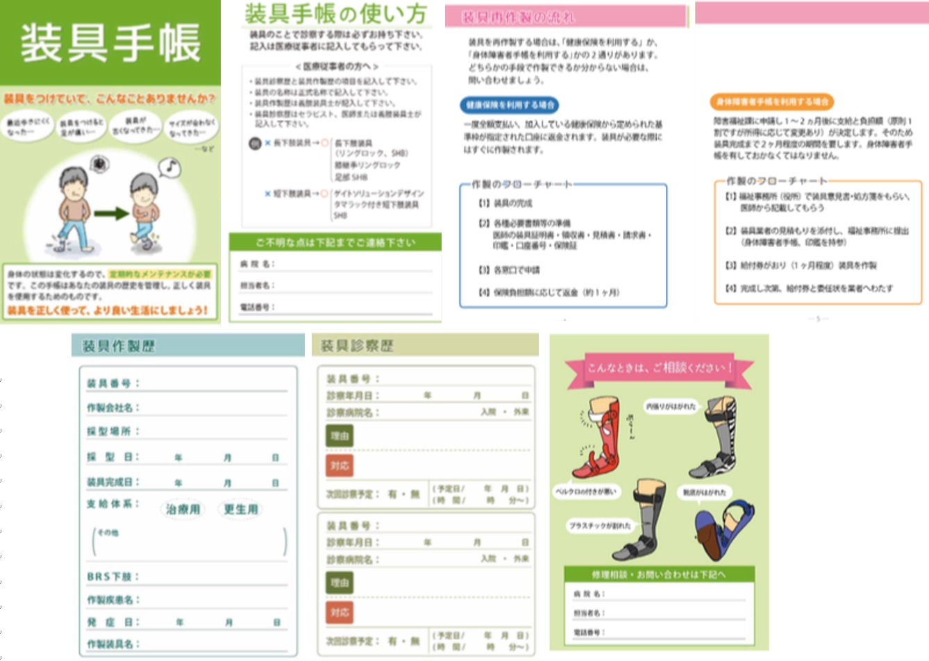 装具手帳のイメージイラスト