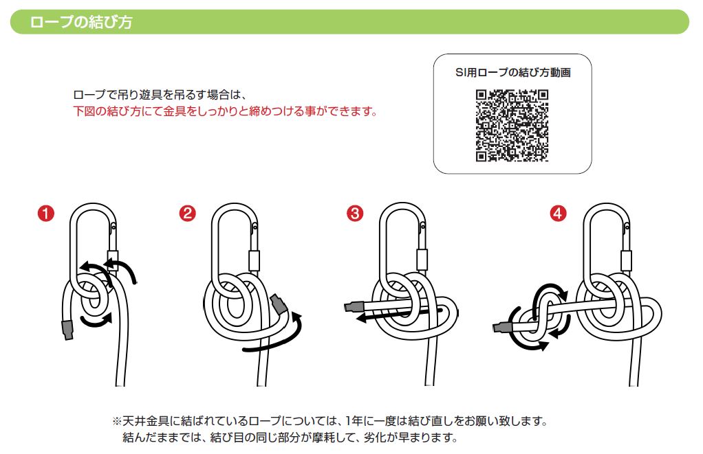 感覚統合機器SI用ロープの結び方