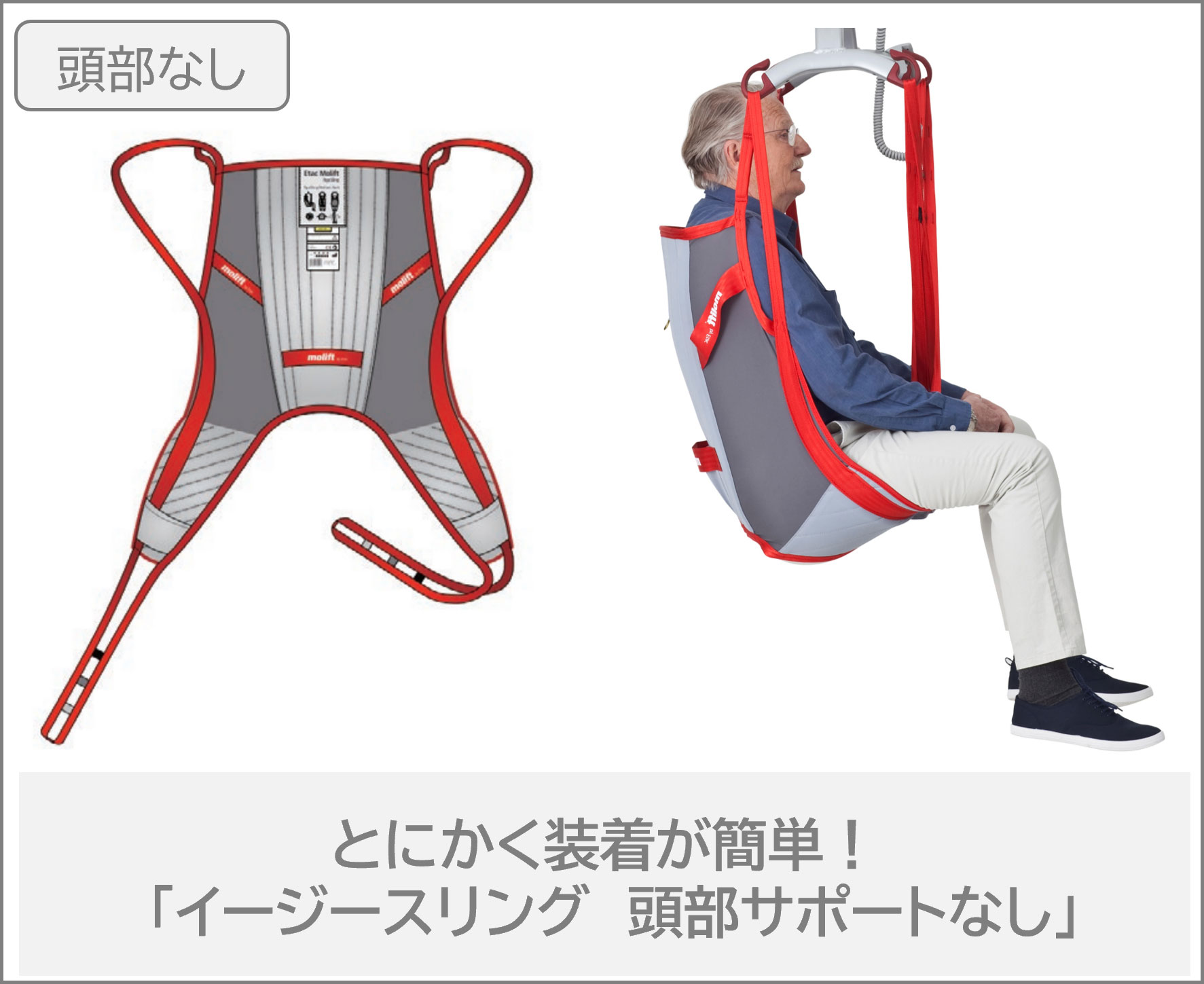 介護リフトのサブスク_「イージースリング頭部サポートなし」とにかく装着が簡単の商品詳細ページへリンク用ボタン
