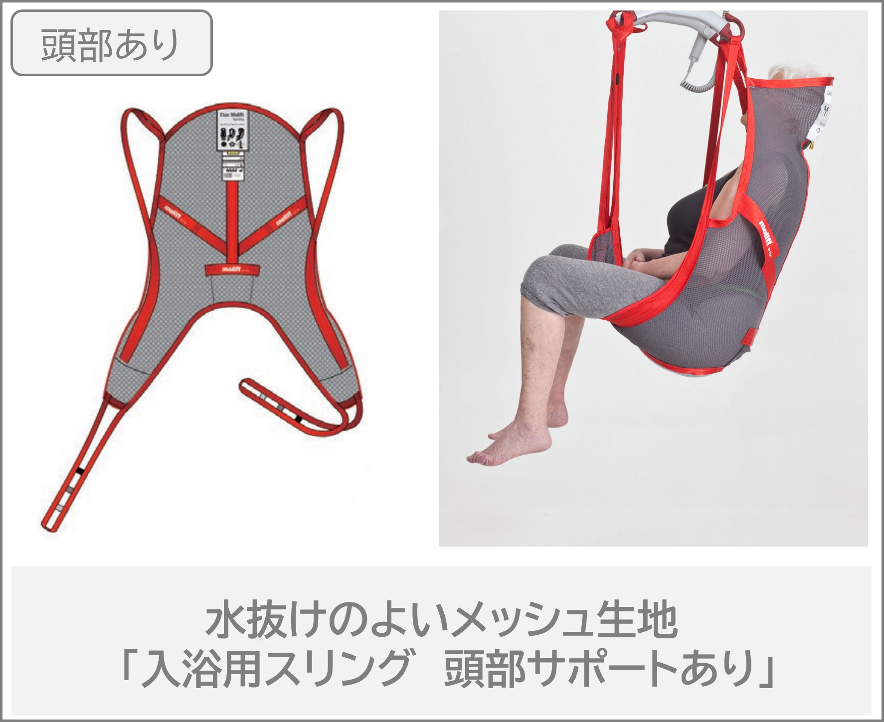 介護リフトのサブスク_「入浴用スリング頭部サポートあり」の商品詳細ページへリンク用ボタン