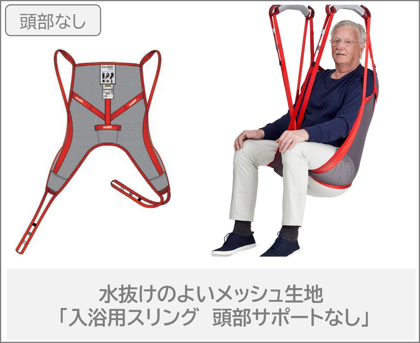 介護リフトのサブスク_「入浴用スリング頭部サポートなし」の商品詳細ページへリンク用ボタン