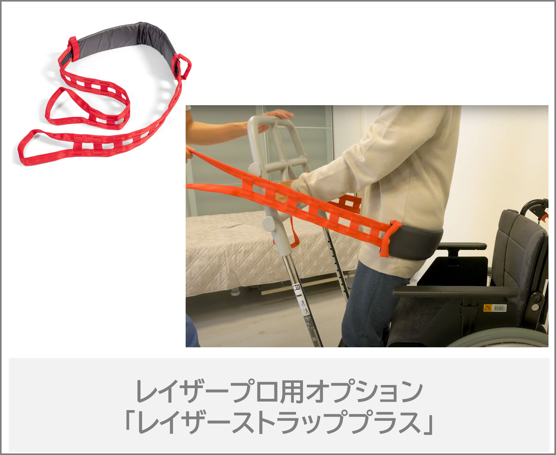 スタンディングエイドのサブスク_レイザープロ用オプション「レイザーストラッププラス」の商品詳細ページへリンク用ボタン