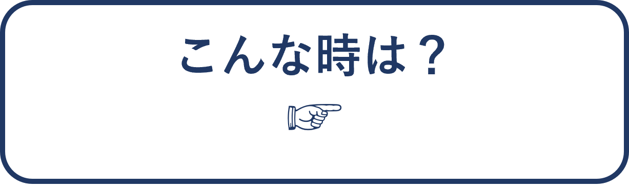 床走行リフト、移乗用具、現場のお困りごとはこちら