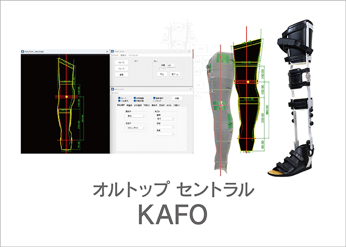 オルトップ セントラル KAFO