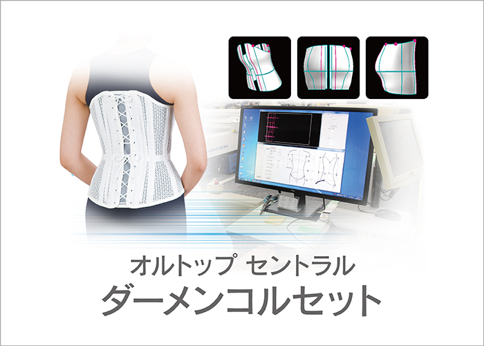 オルトップ セントラル ダーメンコルセット
