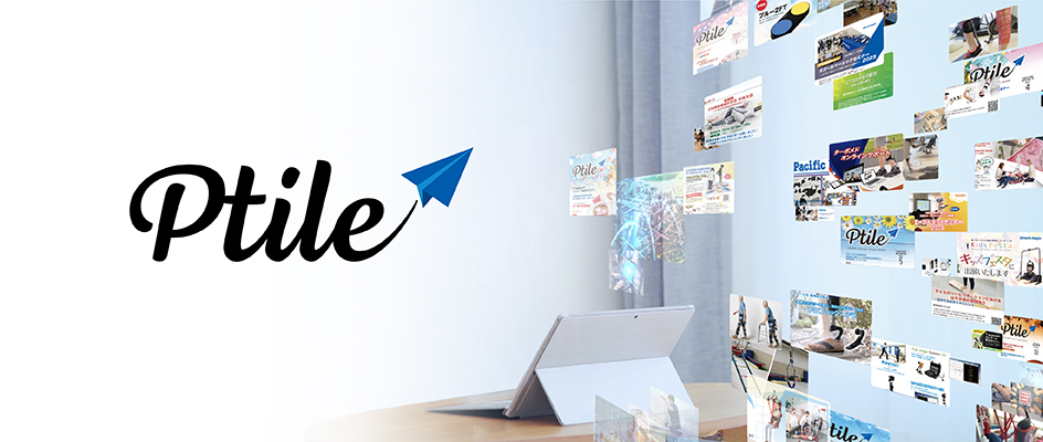 Ptile（プチレ）Web版のご案内