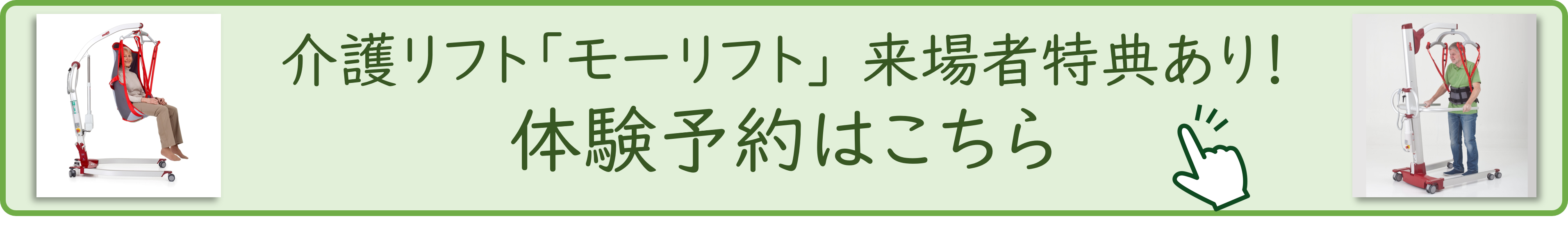 介護テクノロジー　国際福祉機器展　HCR2025　立ち上がり歩行体験　移乗体験　新世代初出展