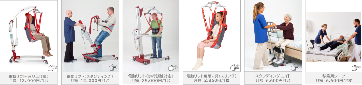 介護テクノロジー　介護リフト　国際福祉機器展　HCR2025　移乗体験　立ち上がり歩行練習　主なラインナップ