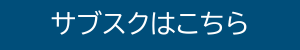 介護テクノロジー　サブスクで利用する　業務改善　高齢者施設　介護