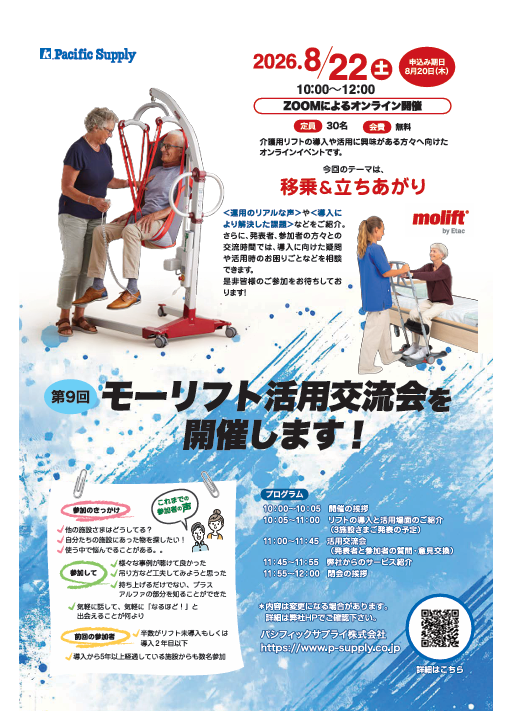 介護テクノロジー　介護リフトを活用　移乗　立ち上がり介助