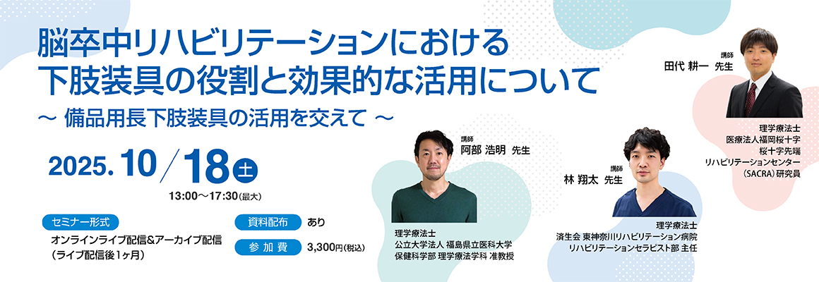 脳卒中リハビリテーションにおける下肢装具の役割と効果的な活用について