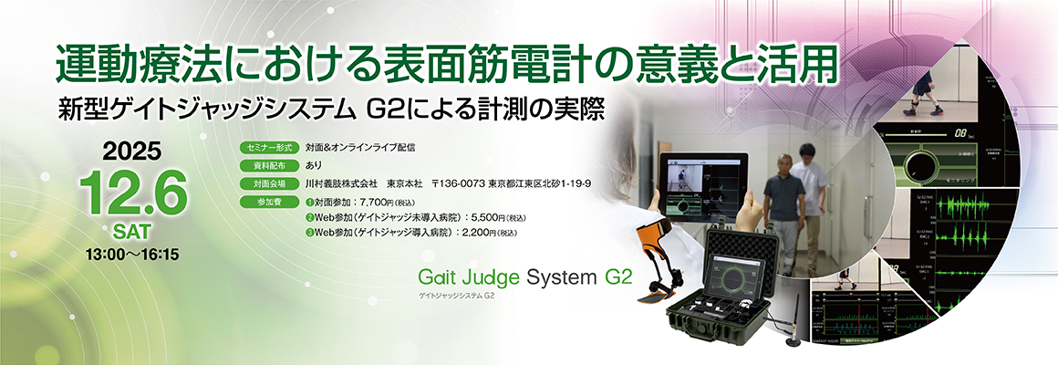 運動療法における表面筋電計の意義と活用