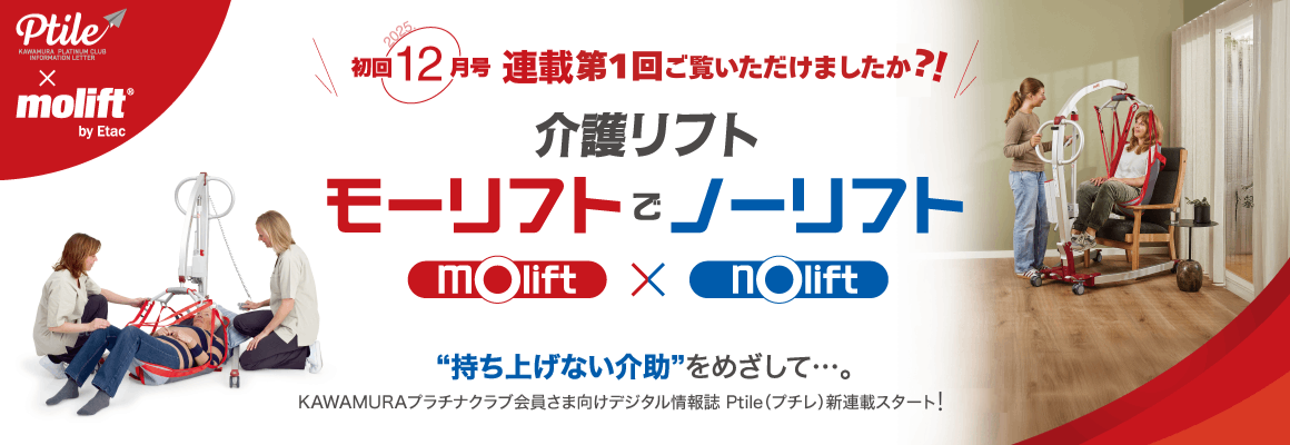 介護リフト　モーリフトでノーリフト！（公開 1w）