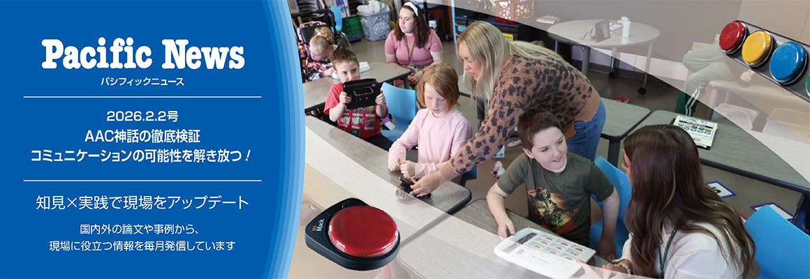 ●パシフィックニュース　偶数月