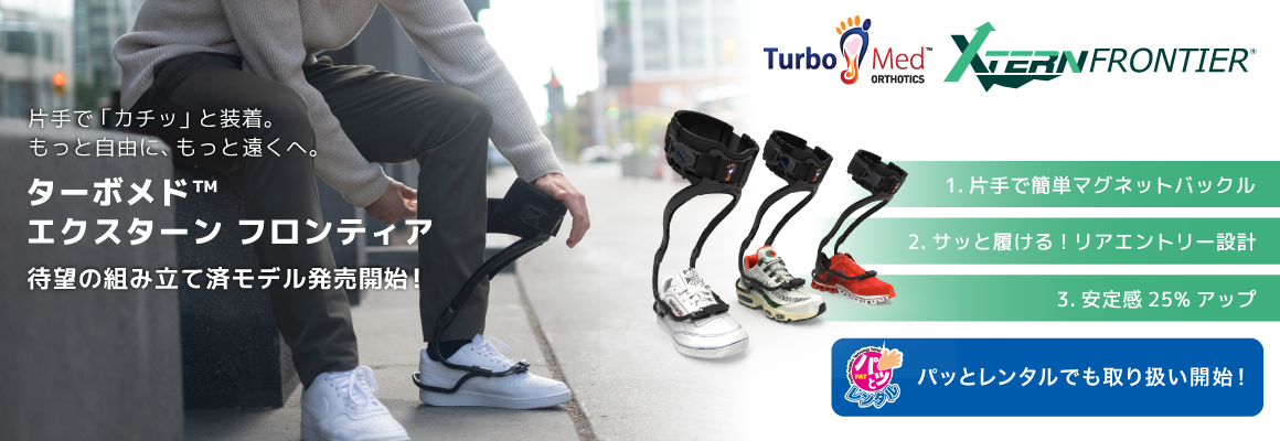 ターボメド　エクスターンフロンティア　組み立て済モデル　発売開始！