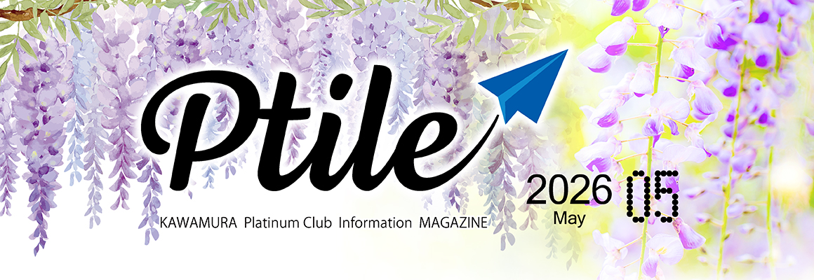 Ptile（プチレ）Web版2026年5月号公開中！