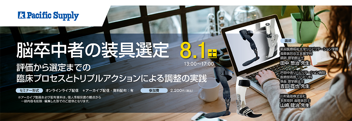 脳卒中者の装具選定 ―評価から選定までの臨床プロセスとトリプルアクションによる調整の実践― 