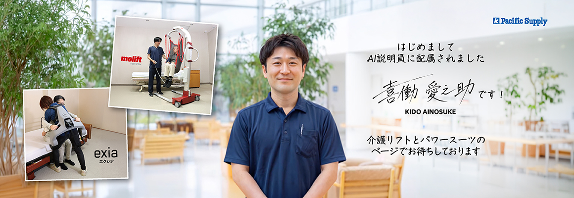 AI説明員、配属されました。