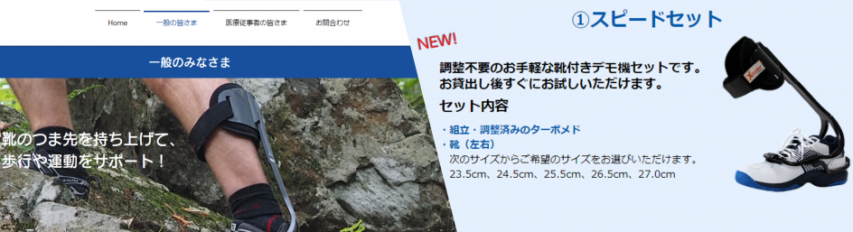 ターボメドの新デモ機貸出開始とサイトリニューアルのご案内