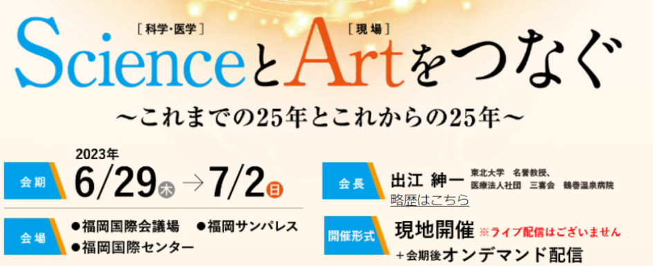 第60回日本リハビリテーション医学会学術集会に出展いたします!