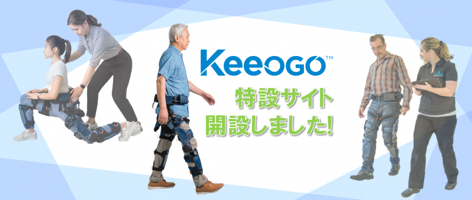 Keeogoの特設ページを開設しました!
