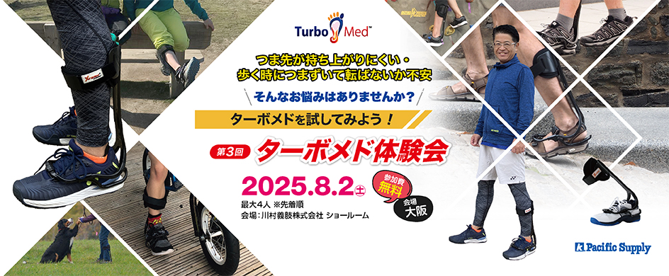 第3回ターボメド体験会開催