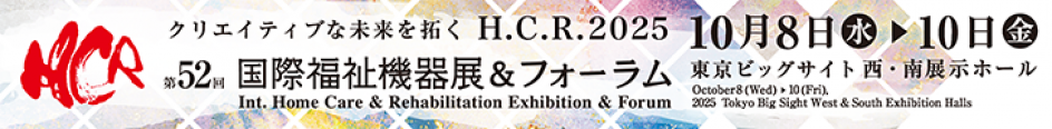 H.C.R.2025の出展について
