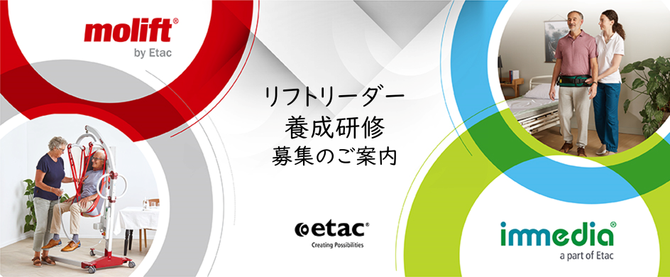 リフトリーダー養成研修(東京開催)参加者募集のご案内