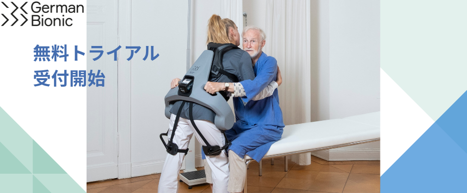【無料トライアル】世界初の拡張AI搭載パワースーツ「エクシア」受付開始のお知らせ