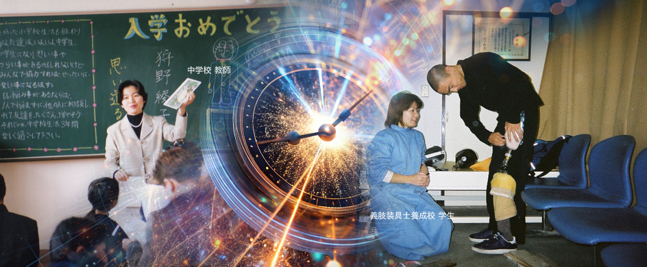 義足を美しいと感じた ―初めて見た、夫の義足―