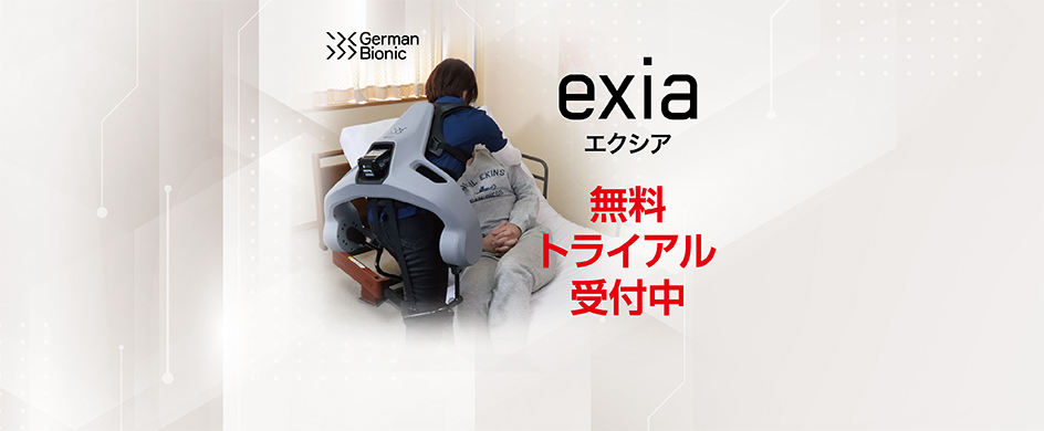 【無料トライアル】世界初の拡張AI搭載パワースーツ「エクシア」受付開始のお知らせ