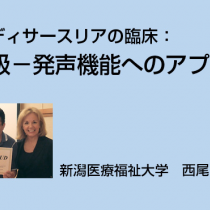 新しいディサースリアの臨床3