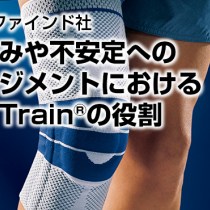 膝の痛みや不安定に対するゲニュTrainの役割