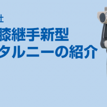 Ossur社 多軸膝継手新型トータルニーの紹介