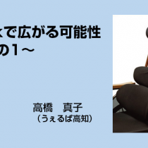V-trakで広がる可能性　~その1~