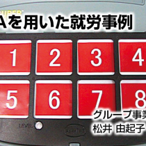 VOCAを用いた就労事例(1)