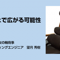 V-trakで広がる可能性  事例報告