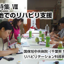 震災特集 8