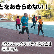 走ることをあきらめない！フレックスラン・レンタル