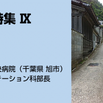 震災特集  9