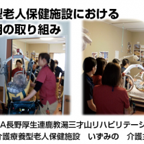 介護療養型老人保健施設におけるリフト活用の取り組み