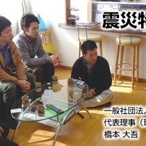 震災特集  11