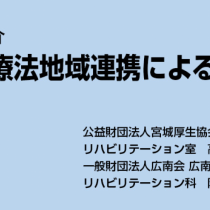 装具療法地域連携による効果  論文紹介