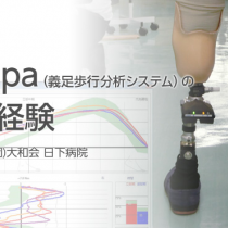 Europa（義足歩行分析システム）の臨床経験