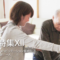 震災特集　12