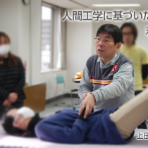 人間工学に基づいた安全な患者/利用者介助　連載３