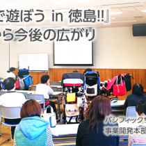 『VOCAで遊ぼう in 徳島!!』実施･･･から今後の広がり